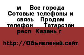 huawei mediapad м3 - Все города Сотовые телефоны и связь » Продам телефон   . Татарстан респ.,Казань г.